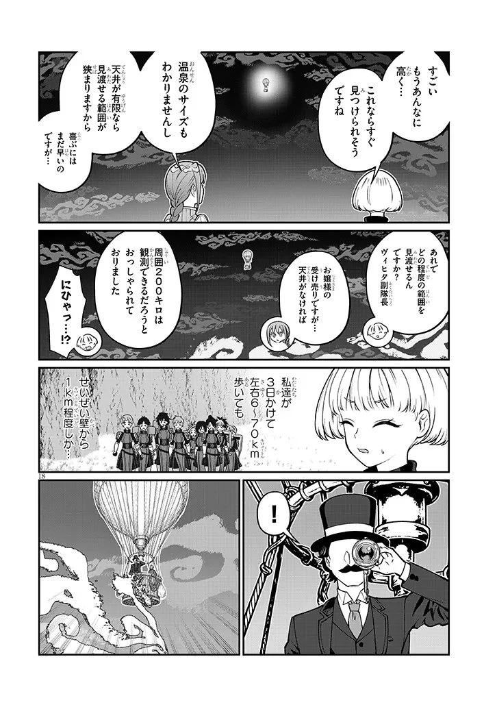 異世界転生ダンジョンマスター 温泉ダンジョンを作る 第6話 - 18