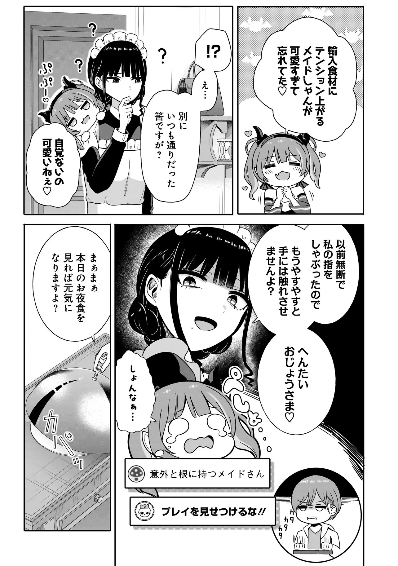 令嬢VTuberはメイドの夜食に蹂躙される～禁断ご飯で食レポ生配信～ 第6話 - 15