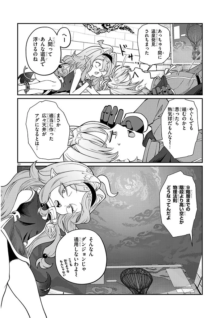 異世界転生ダンジョンマスター 温泉ダンジョンを作る 第6話 - 20