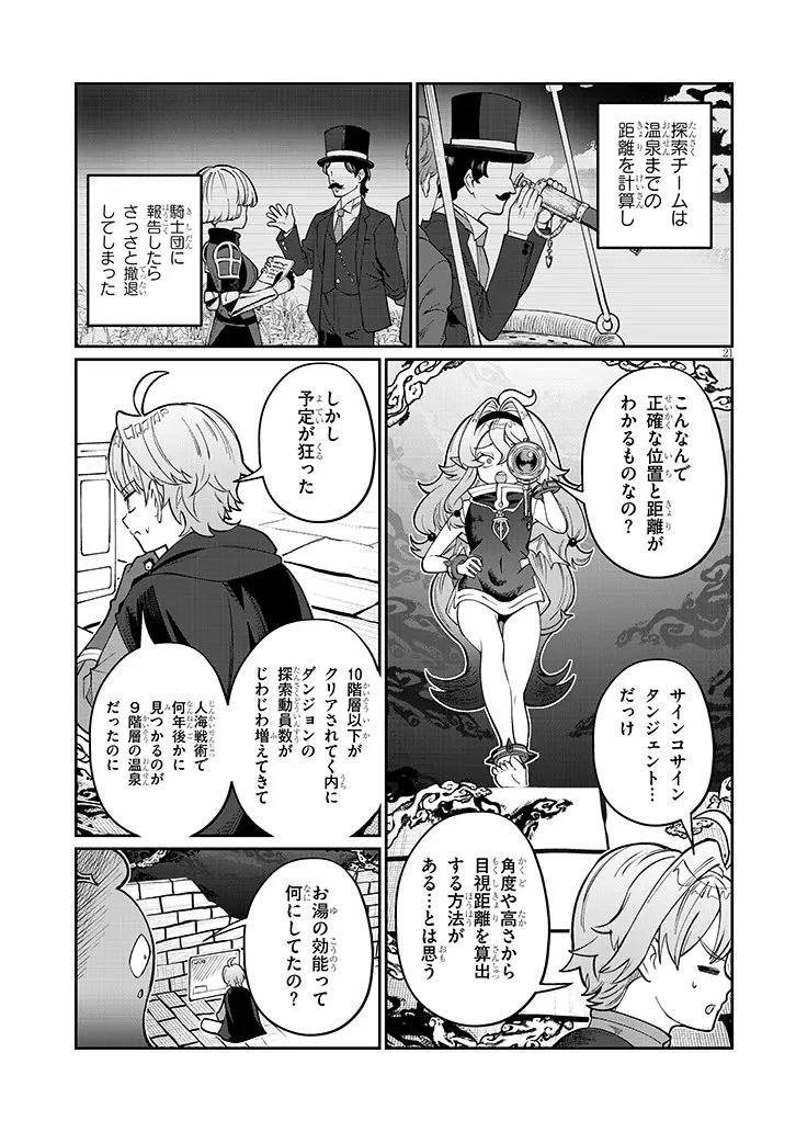 異世界転生ダンジョンマスター 温泉ダンジョンを作る 第6話 - 21