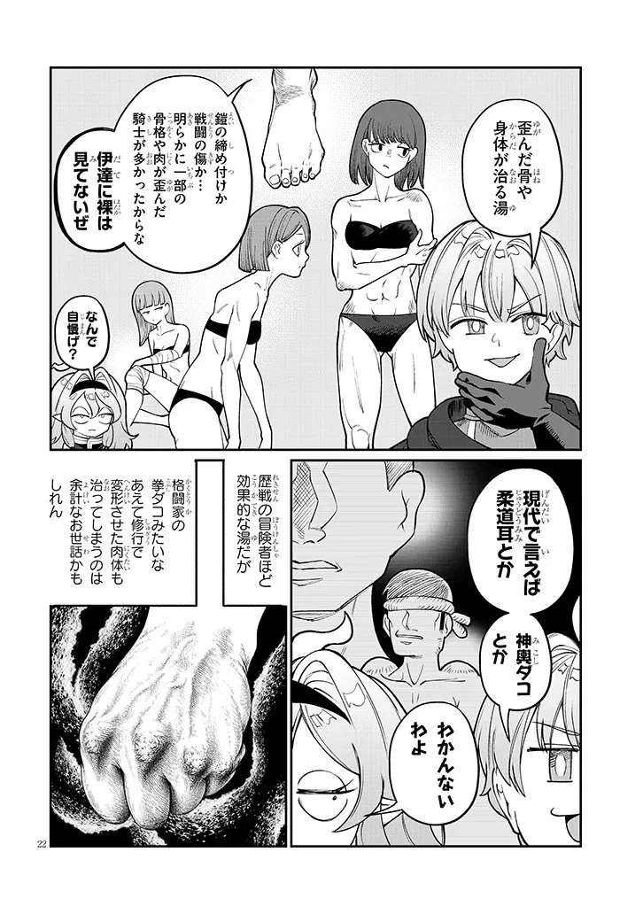 異世界転生ダンジョンマスター 温泉ダンジョンを作る 第6話 - 22