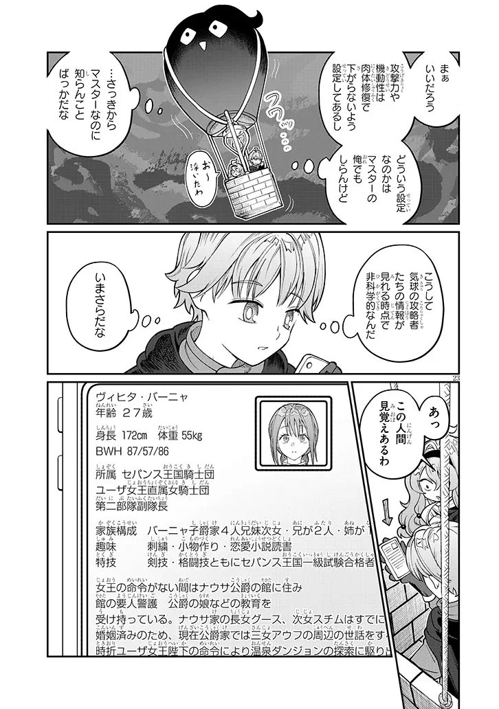 異世界転生ダンジョンマスター 温泉ダンジョンを作る 第6話 - 23
