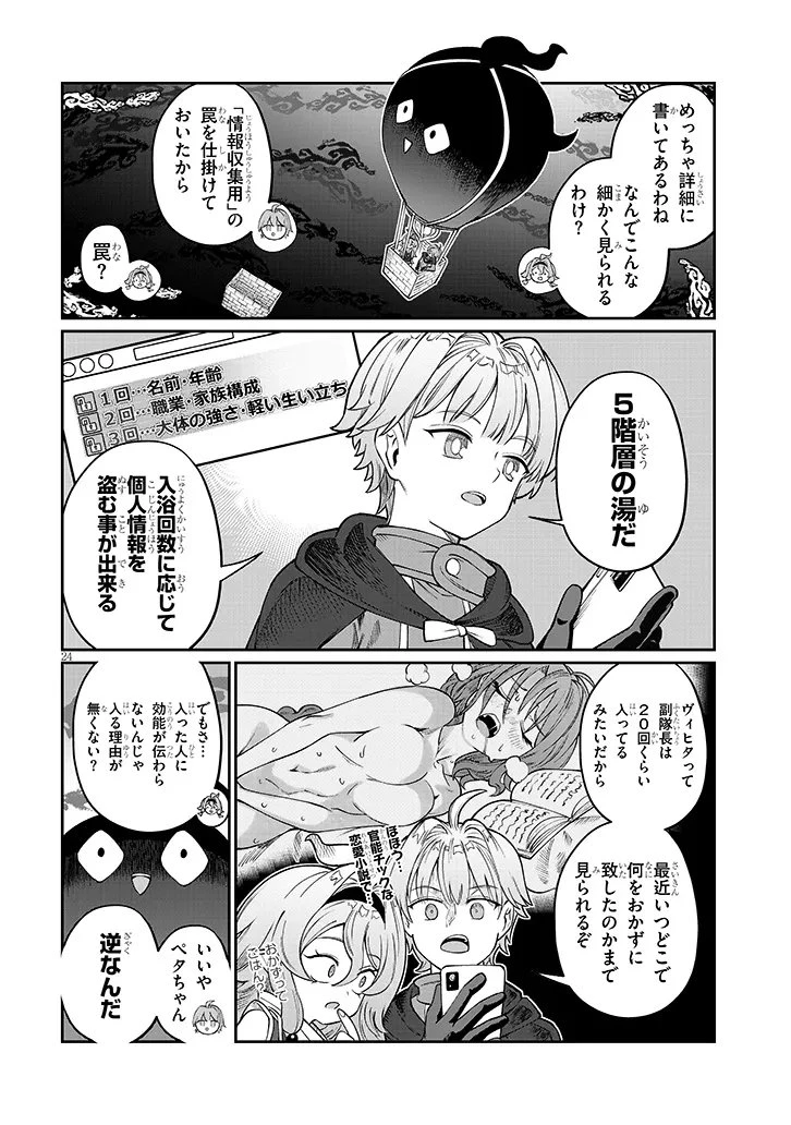異世界転生ダンジョンマスター 温泉ダンジョンを作る 第6話 - 24