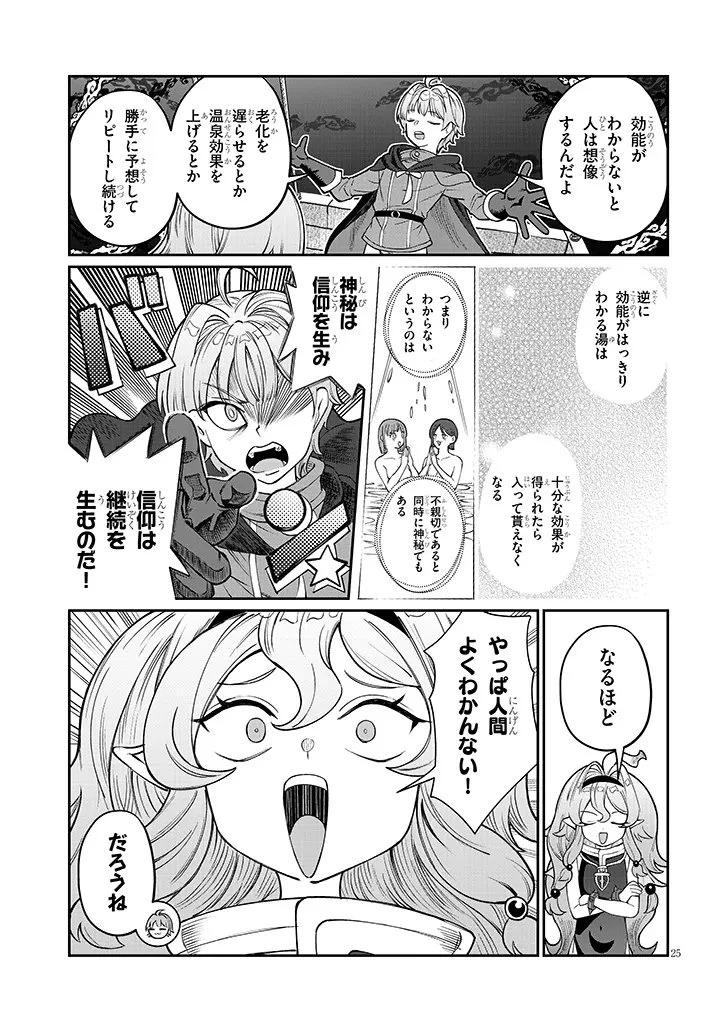 異世界転生ダンジョンマスター 温泉ダンジョンを作る 第6話 - 25