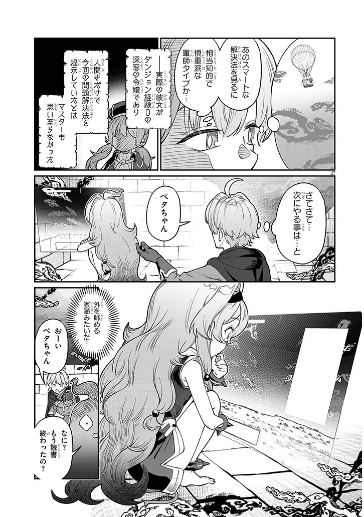 異世界転生ダンジョンマスター 温泉ダンジョンを作る 第6話 - 27