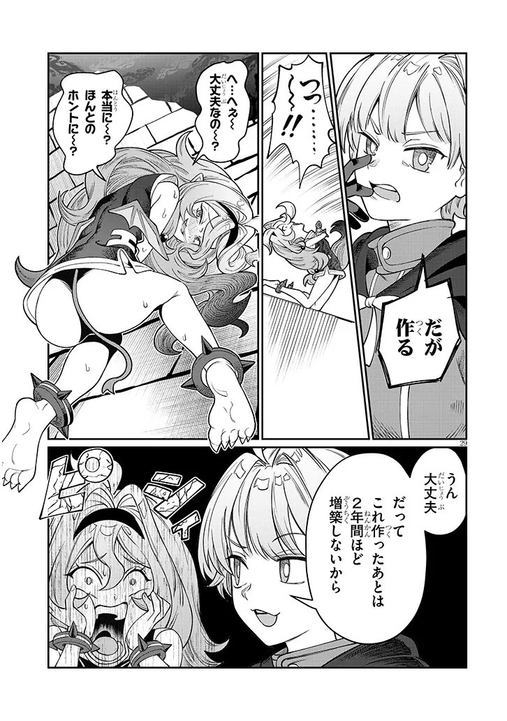 異世界転生ダンジョンマスター 温泉ダンジョンを作る 第6話 - 29