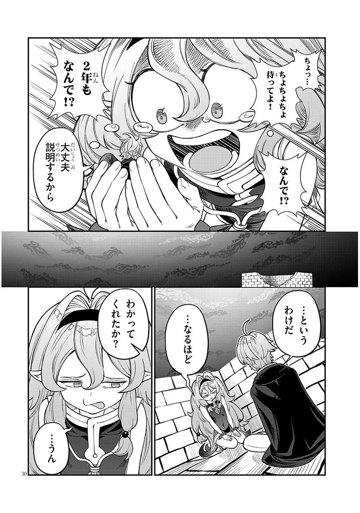 異世界転生ダンジョンマスター 温泉ダンジョンを作る 第6話 - 30
