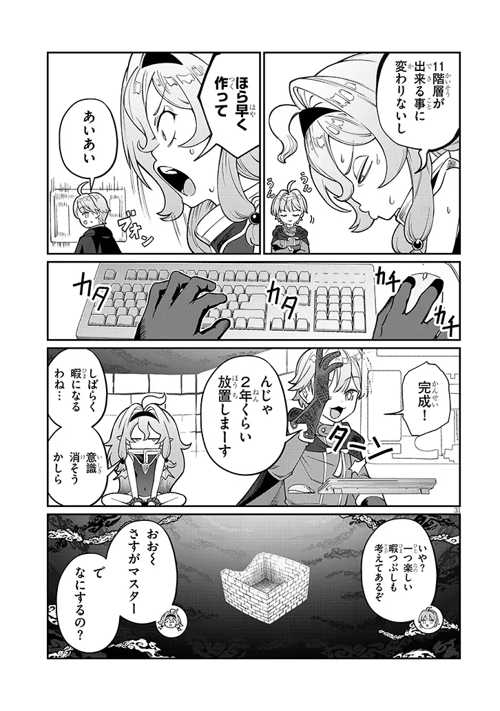 異世界転生ダンジョンマスター 温泉ダンジョンを作る 第6話 - 31