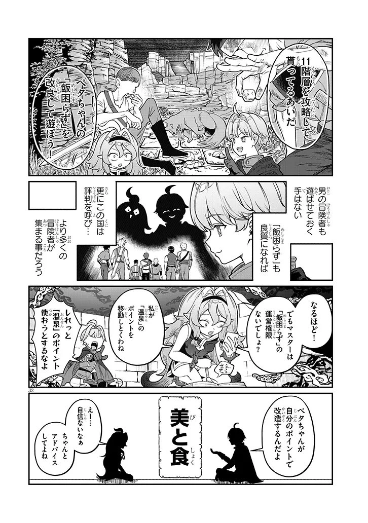 異世界転生ダンジョンマスター 温泉ダンジョンを作る 第6話 - 32