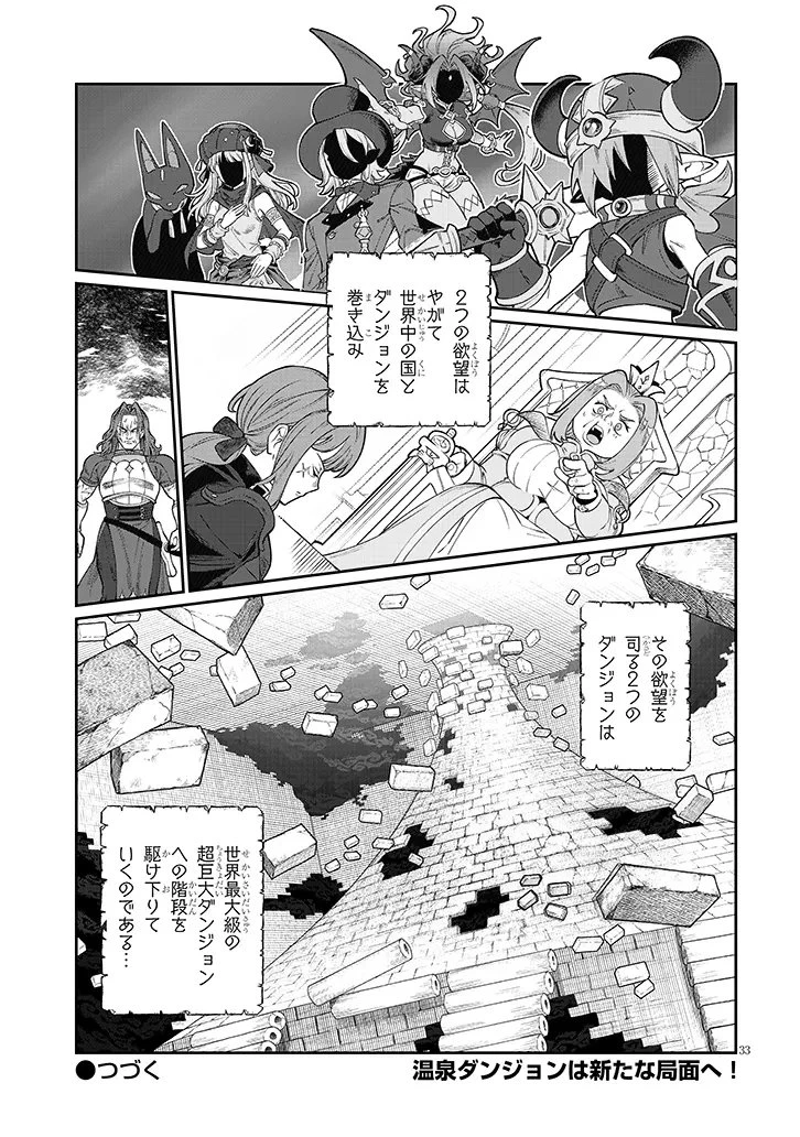 異世界転生ダンジョンマスター 温泉ダンジョンを作る 第6話 - 33