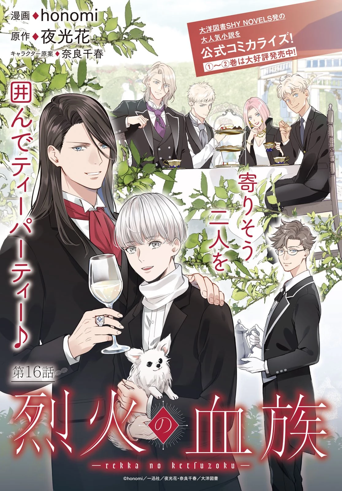 血族シリーズ 第16話 - 1