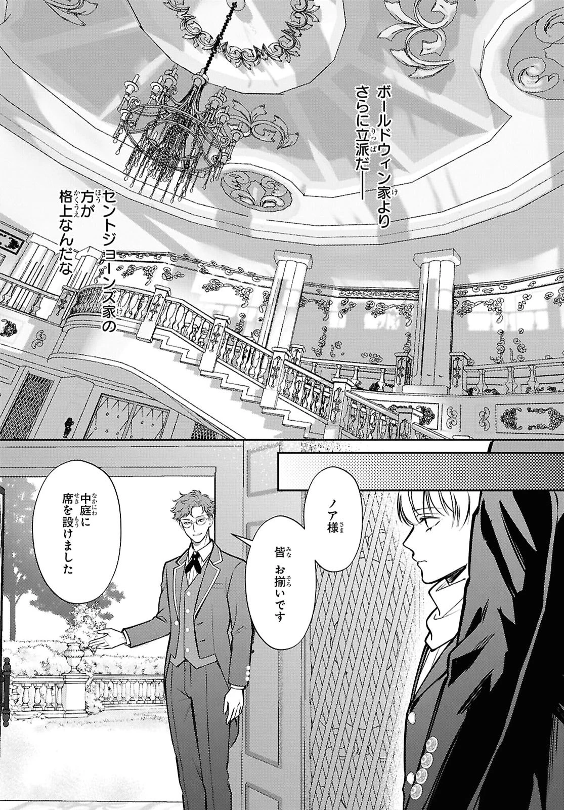 血族シリーズ 第16話 - 7