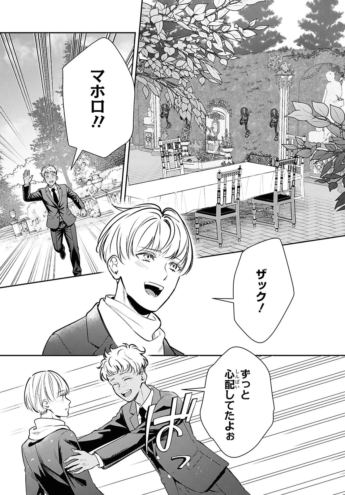血族シリーズ 第16話 - 8