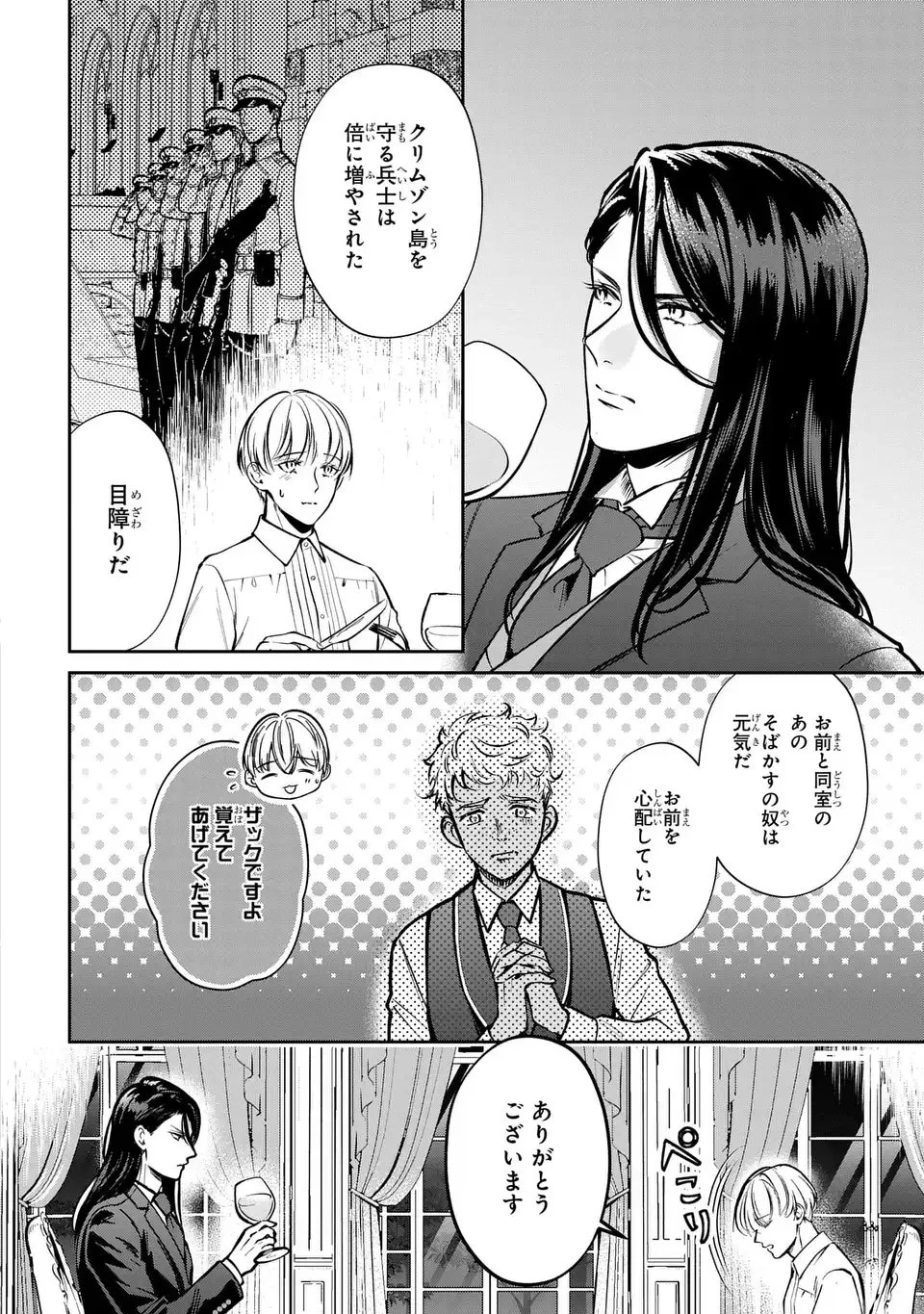 血族シリーズ 第15話 - 6