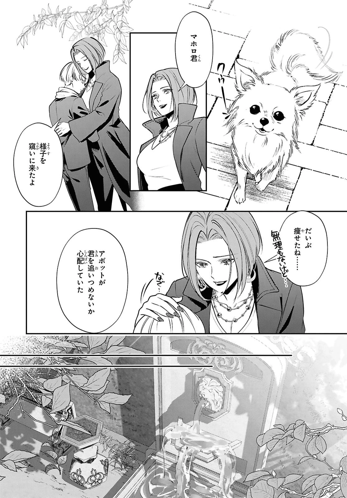 血族シリーズ 第16話 - 11