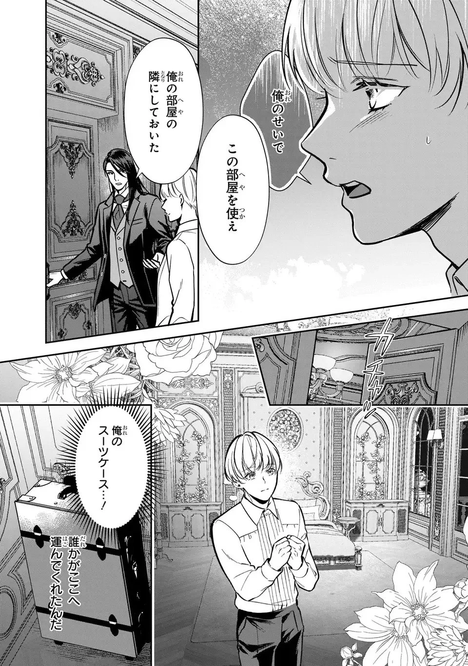 血族シリーズ 第15話 - 11
