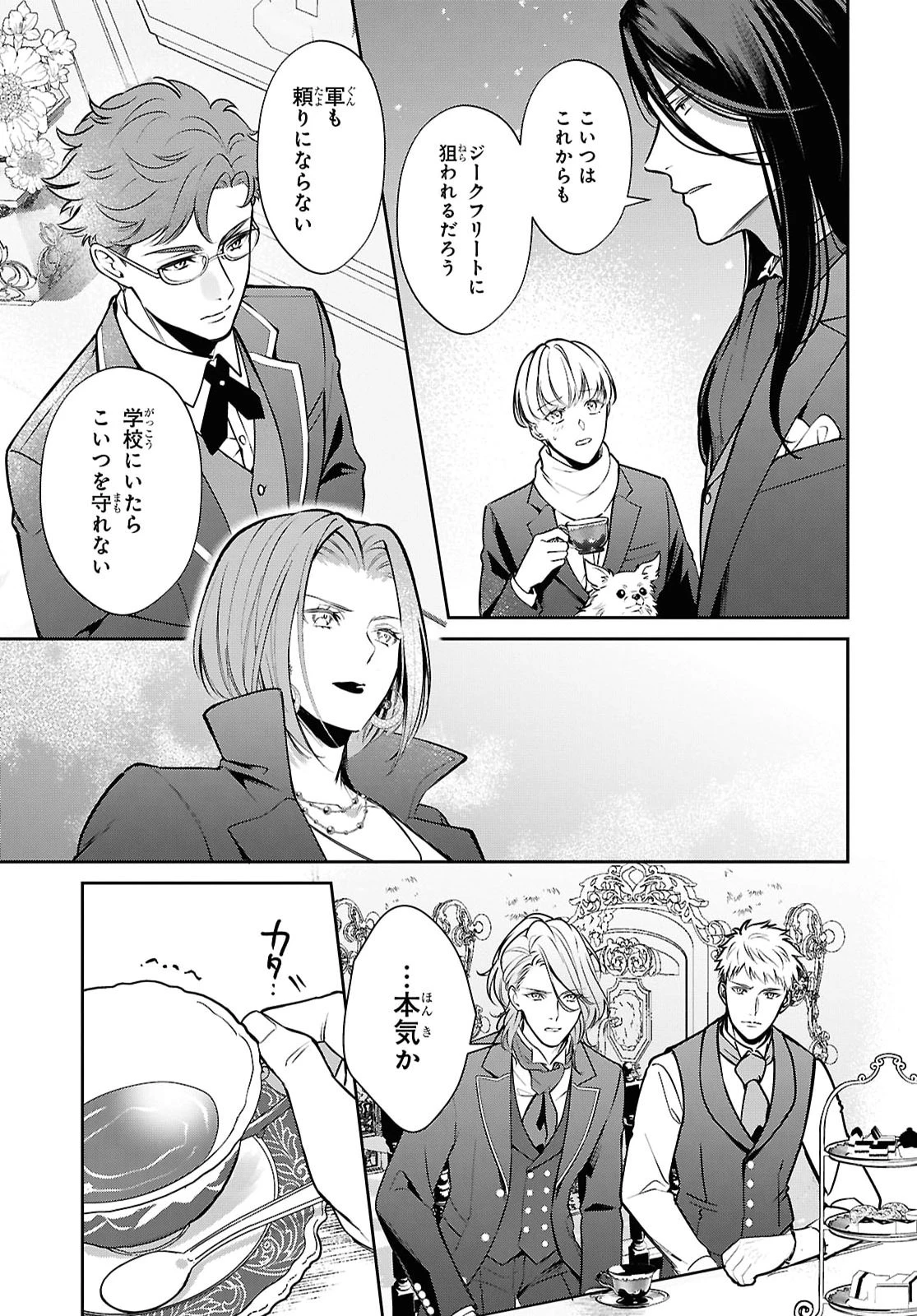 血族シリーズ 第16話 - 16
