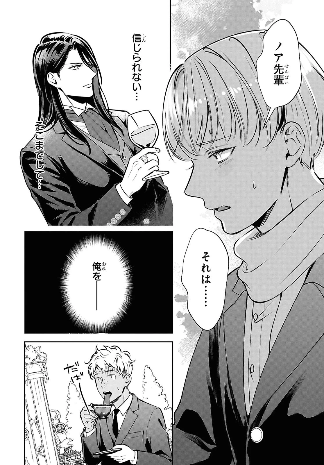 血族シリーズ 第16話 - 17
