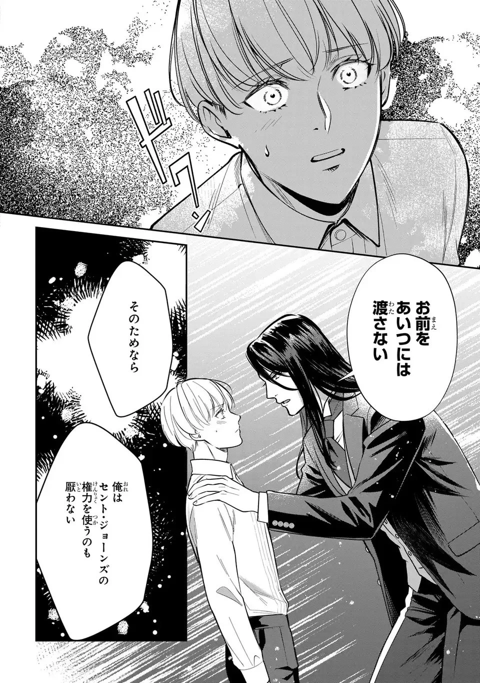 血族シリーズ 第15話 - 14