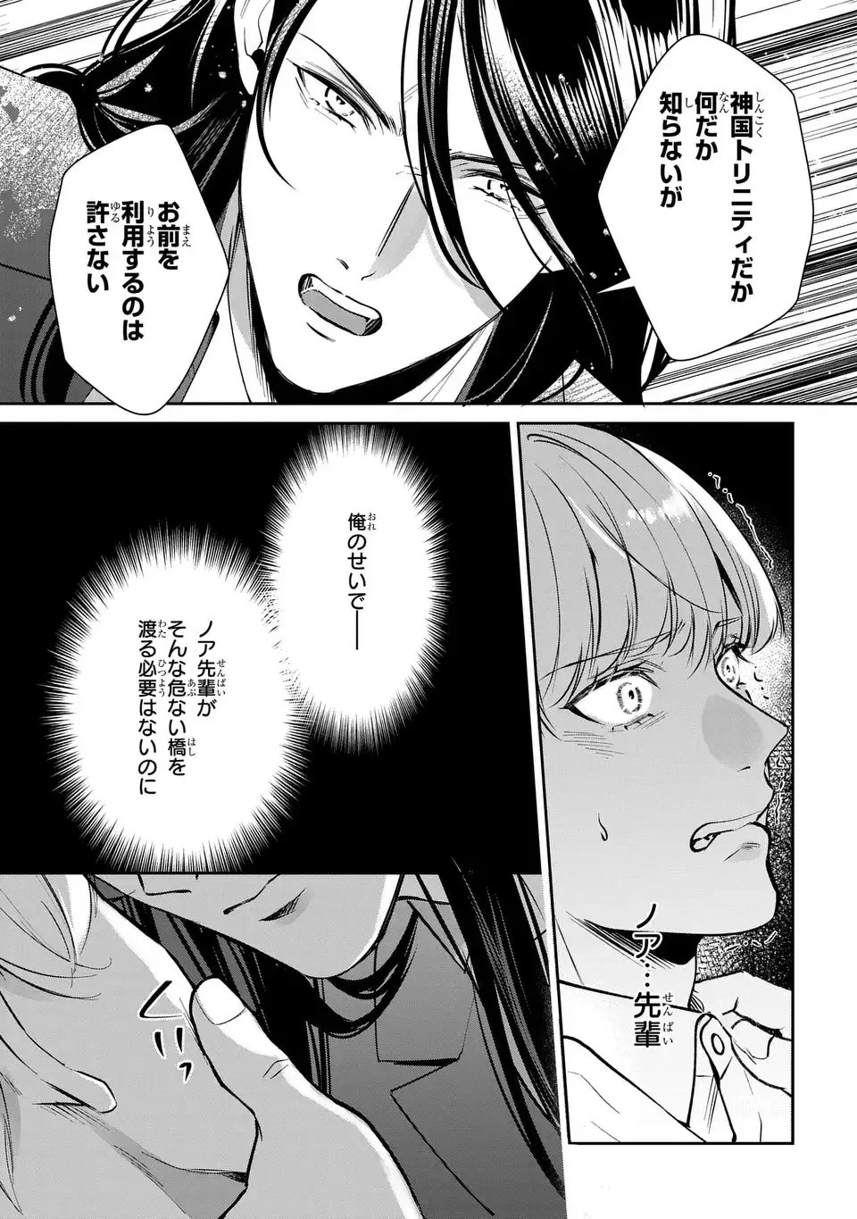 血族シリーズ 第15話 - 15