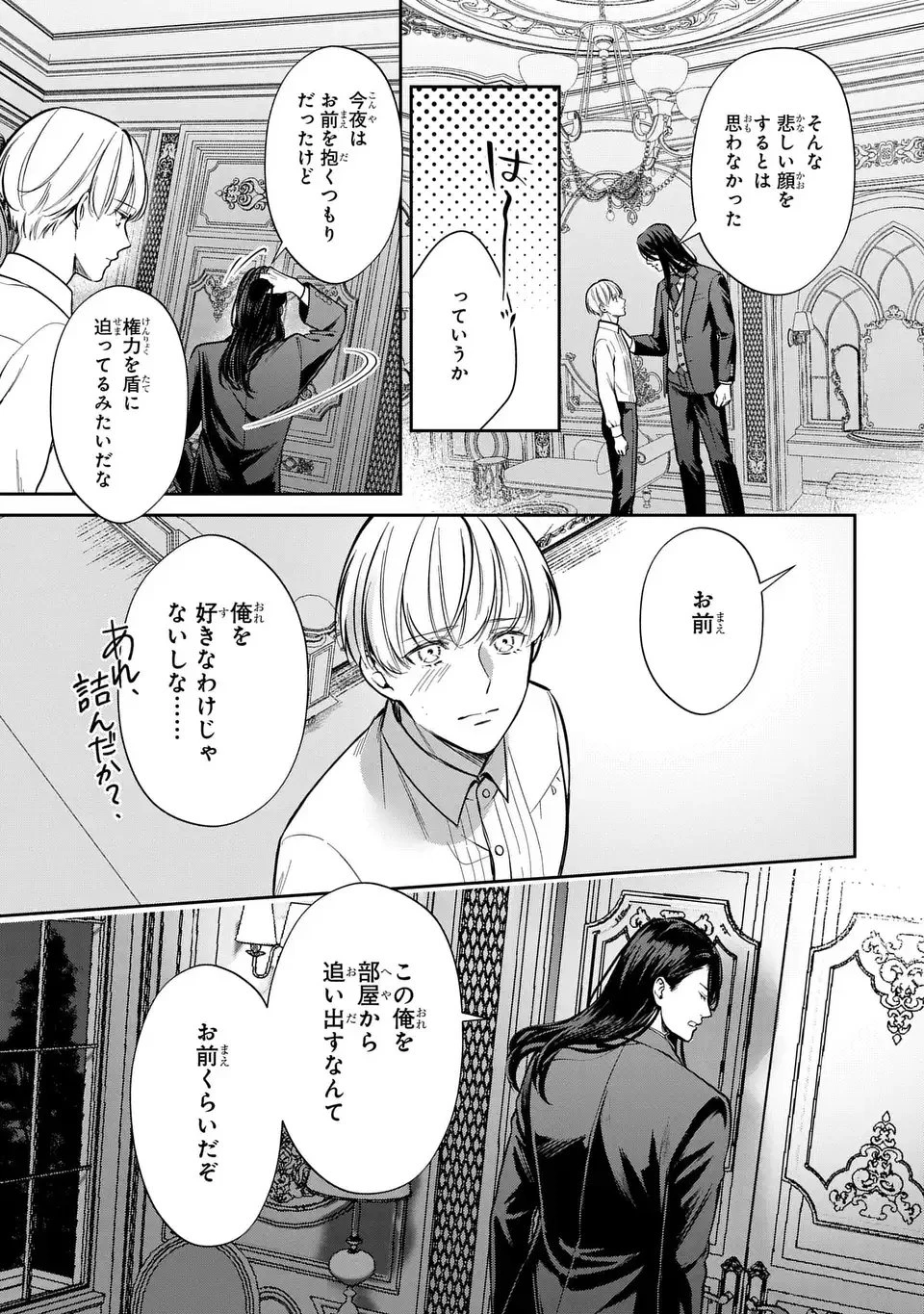 血族シリーズ 第15話 - 19