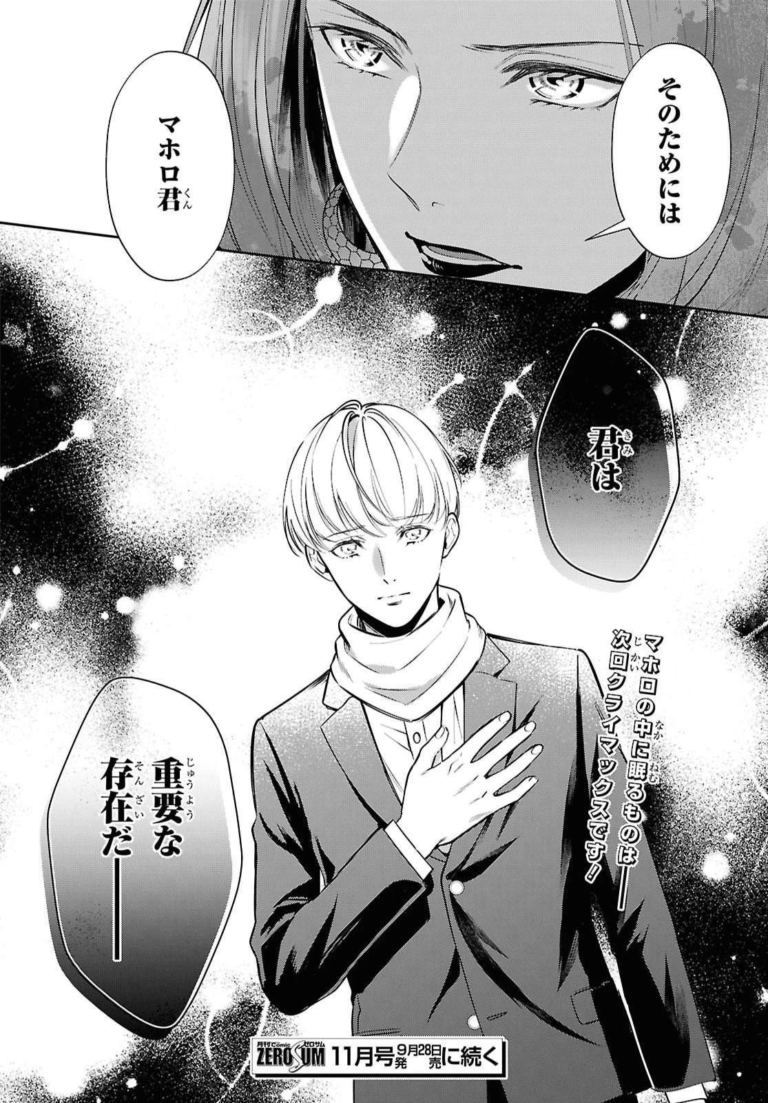 血族シリーズ 第16話 - 23