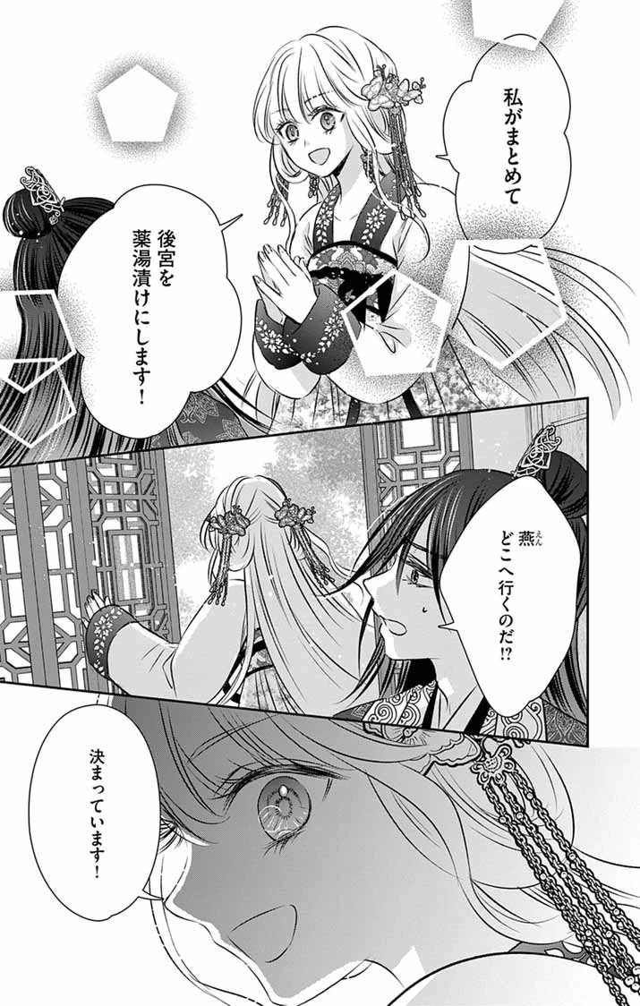 皇弟殿下の薬湯妃～初恋の人との駆け落ち先は後宮でした～ 第16話 - 1
