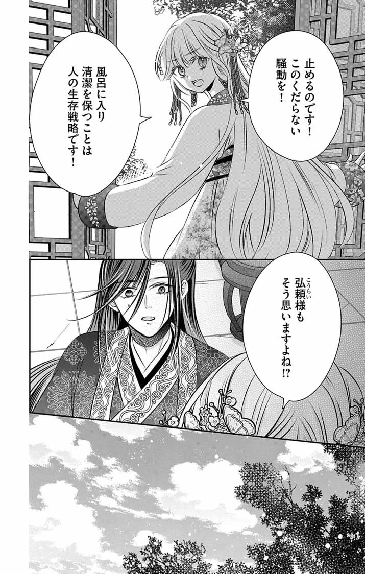 皇弟殿下の薬湯妃～初恋の人との駆け落ち先は後宮でした～ 第16話 - 2