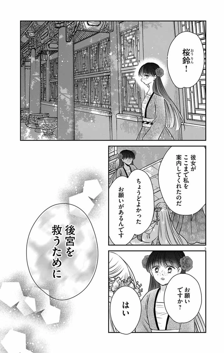 皇弟殿下の薬湯妃～初恋の人との駆け落ち先は後宮でした～ 第16話 - 3