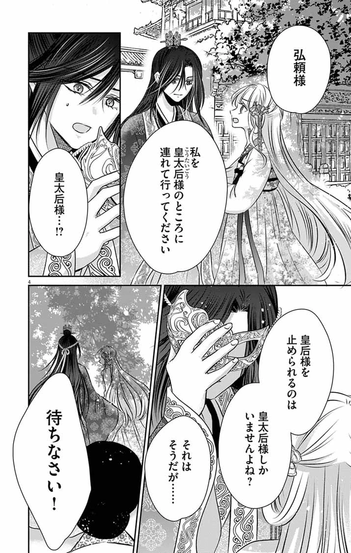 皇弟殿下の薬湯妃～初恋の人との駆け落ち先は後宮でした～ 第16話 - 4