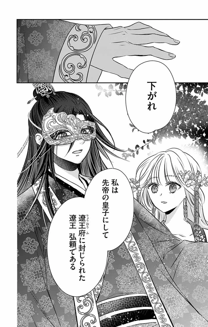 皇弟殿下の薬湯妃～初恋の人との駆け落ち先は後宮でした～ 第16話 - 6