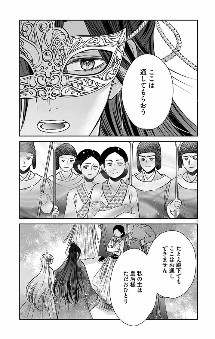 皇弟殿下の薬湯妃～初恋の人との駆け落ち先は後宮でした～ 第16話 - 7