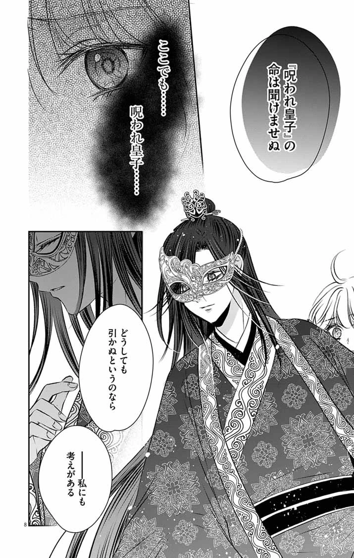 皇弟殿下の薬湯妃～初恋の人との駆け落ち先は後宮でした～ 第16話 - 8