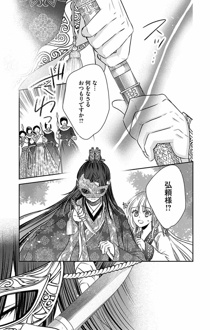 皇弟殿下の薬湯妃～初恋の人との駆け落ち先は後宮でした～ 第16話 - 9