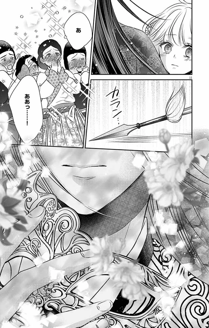 皇弟殿下の薬湯妃～初恋の人との駆け落ち先は後宮でした～ 第16話 - 11