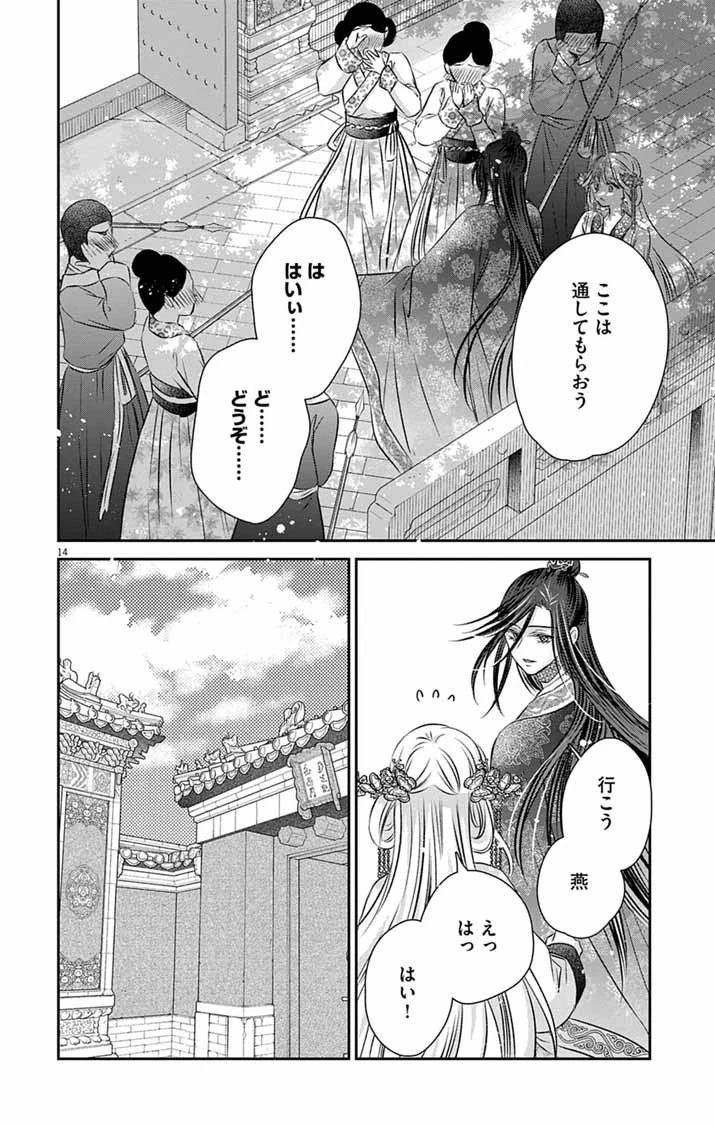 皇弟殿下の薬湯妃～初恋の人との駆け落ち先は後宮でした～ 第16話 - 13