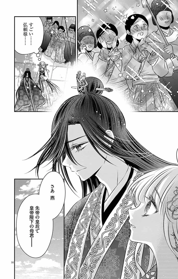 皇弟殿下の薬湯妃～初恋の人との駆け落ち先は後宮でした～ 第16話 - 15