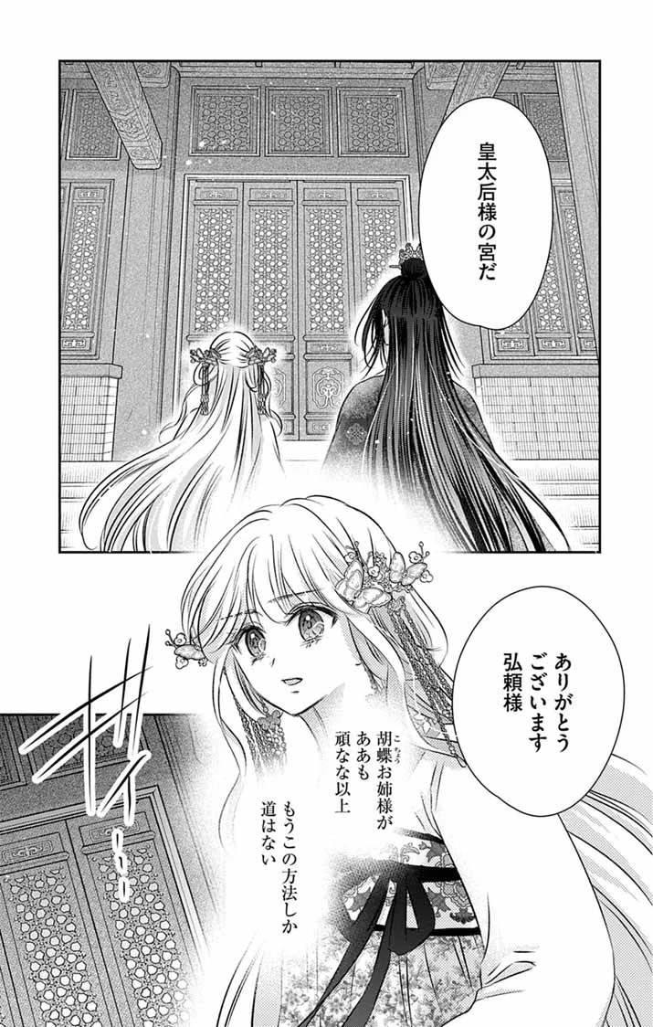 皇弟殿下の薬湯妃～初恋の人との駆け落ち先は後宮でした～ 第16話 - 16