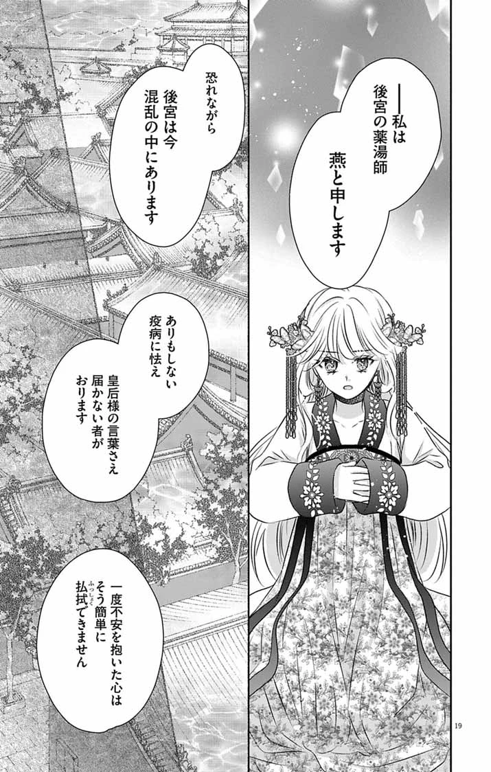 皇弟殿下の薬湯妃～初恋の人との駆け落ち先は後宮でした～ 第16話 - 18