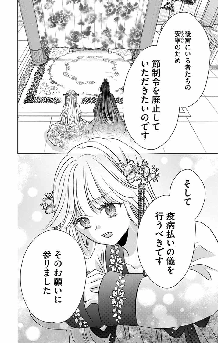 皇弟殿下の薬湯妃～初恋の人との駆け落ち先は後宮でした～ 第16話 - 19