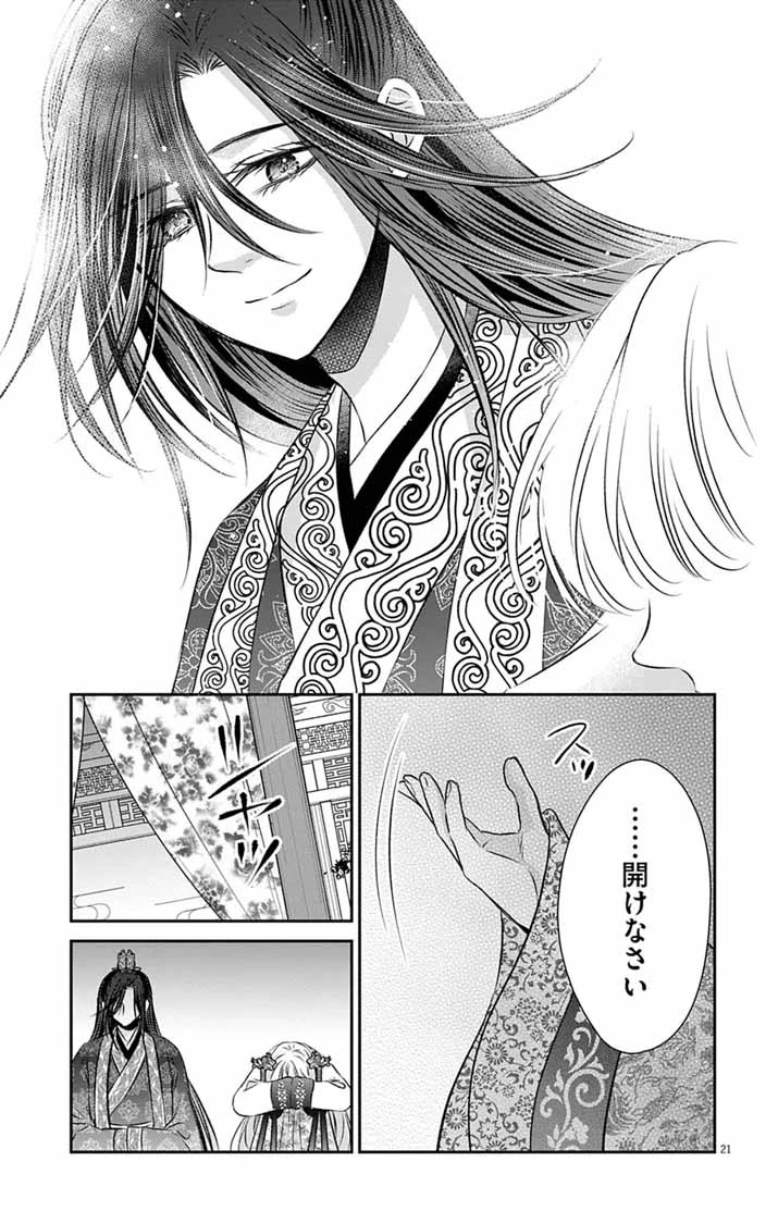 皇弟殿下の薬湯妃～初恋の人との駆け落ち先は後宮でした～ 第16話 - 20