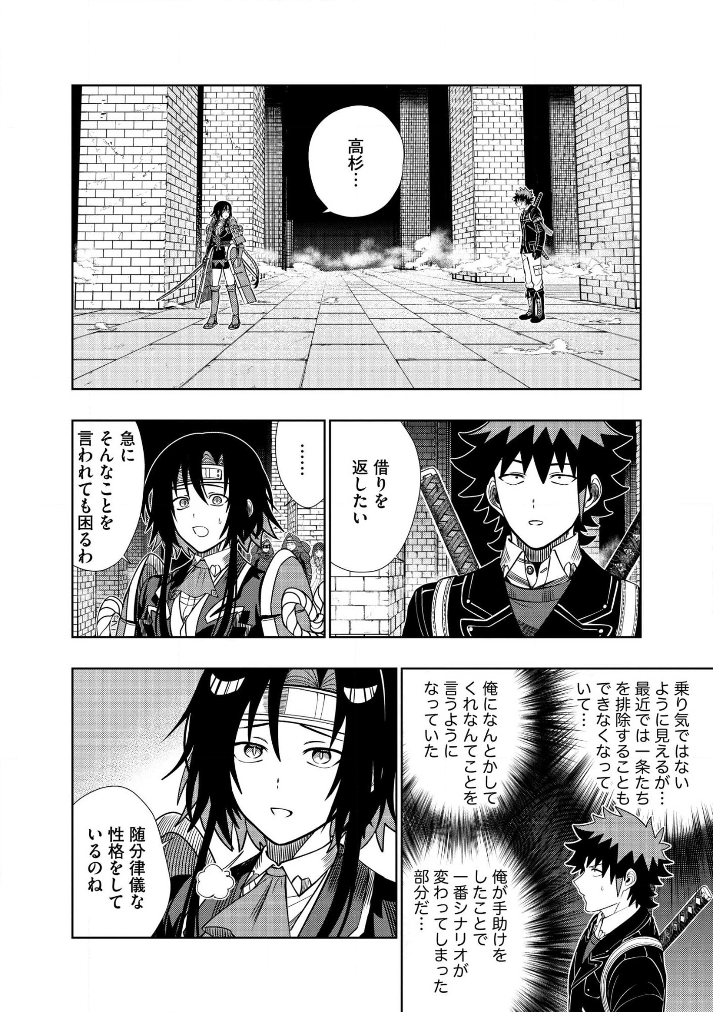 ダンジョン学園の底辺に転生したけど、なぜか俺には攻略本がある 第38話 - 2