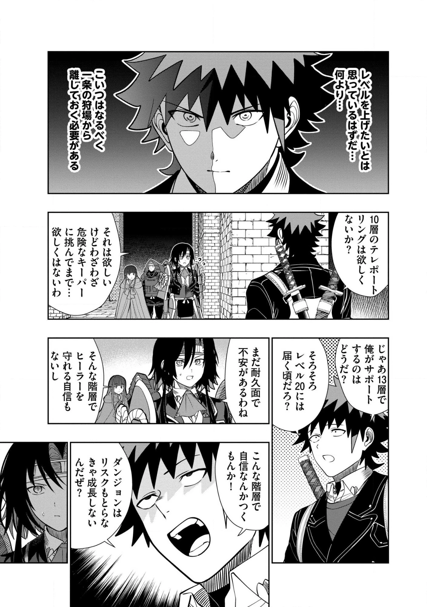 ダンジョン学園の底辺に転生したけど、なぜか俺には攻略本がある 第38話 - 3