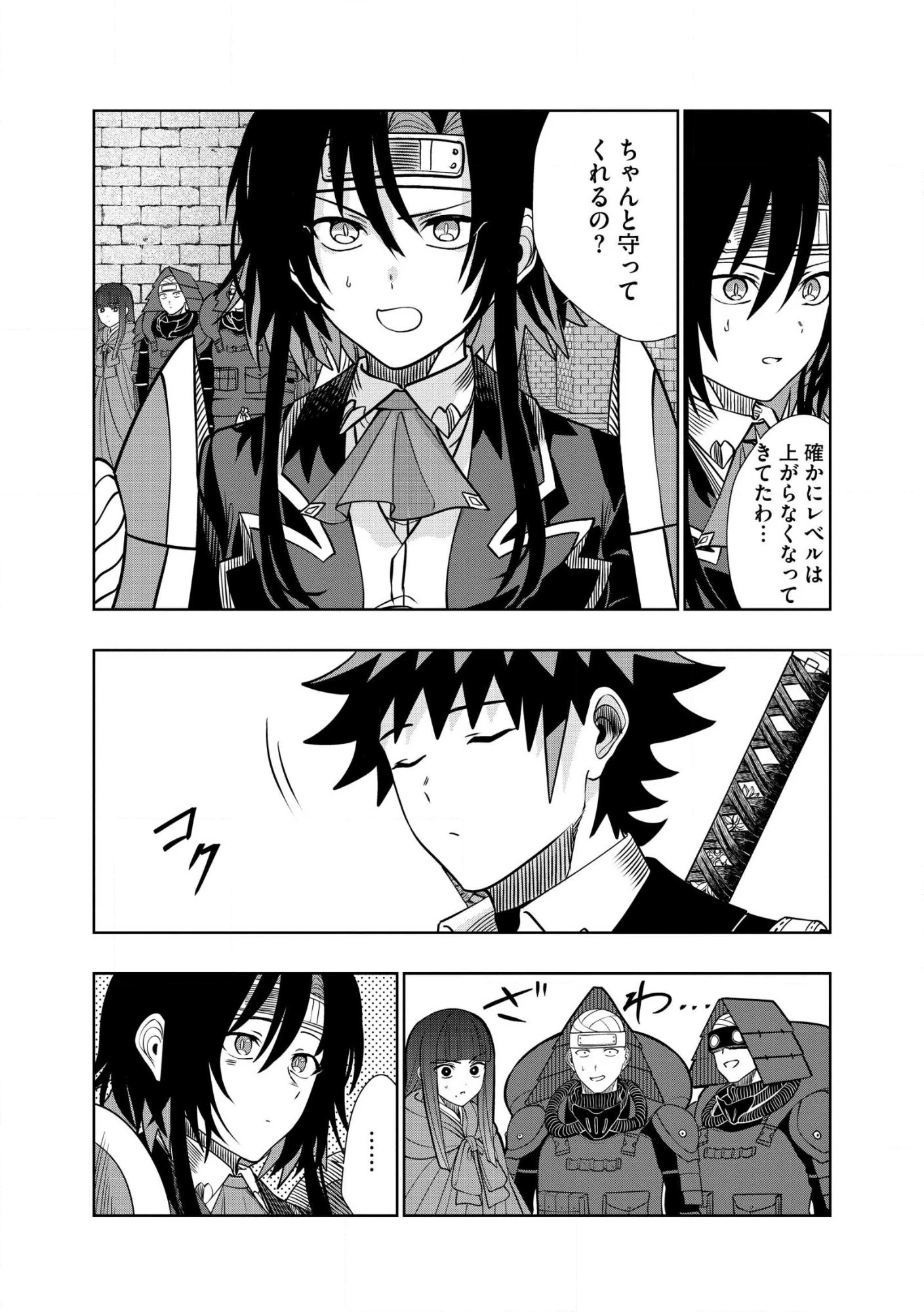 ダンジョン学園の底辺に転生したけど、なぜか俺には攻略本がある 第38話 - 4