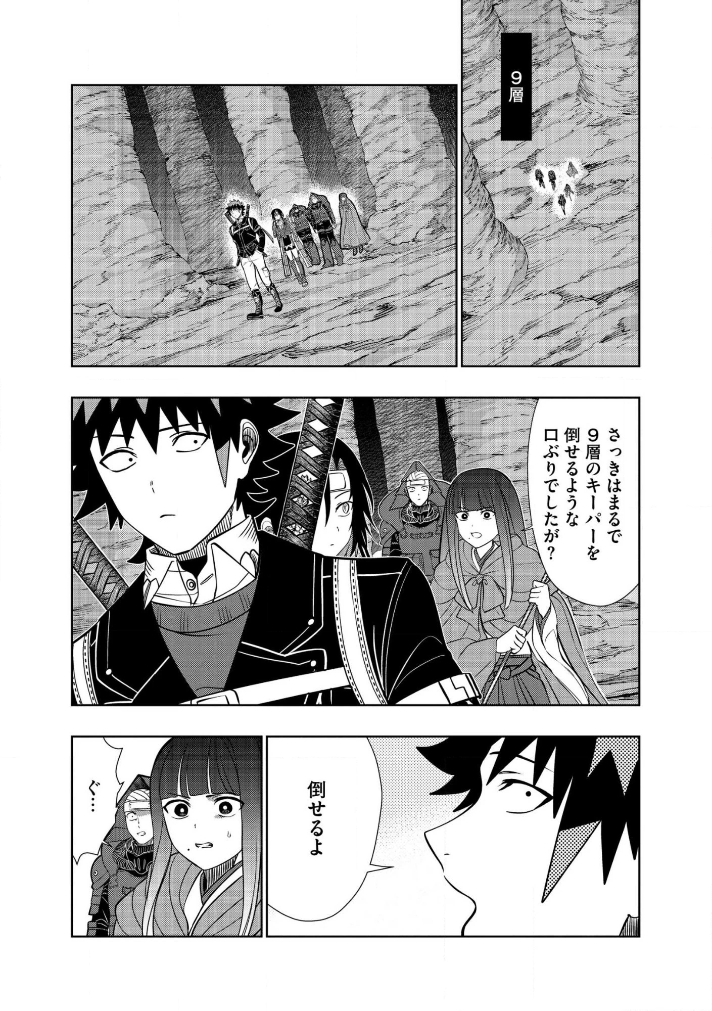 ダンジョン学園の底辺に転生したけど、なぜか俺には攻略本がある 第38話 - 5