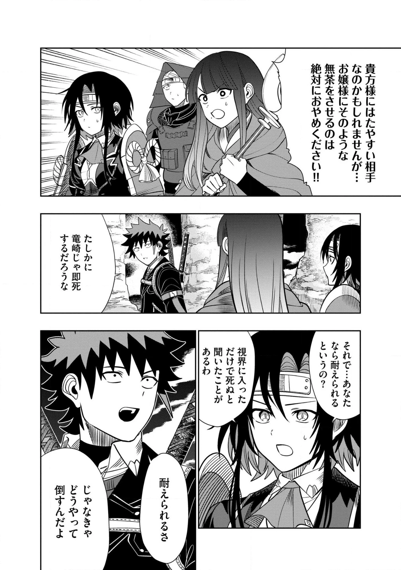 ダンジョン学園の底辺に転生したけど、なぜか俺には攻略本がある 第38話 - 6