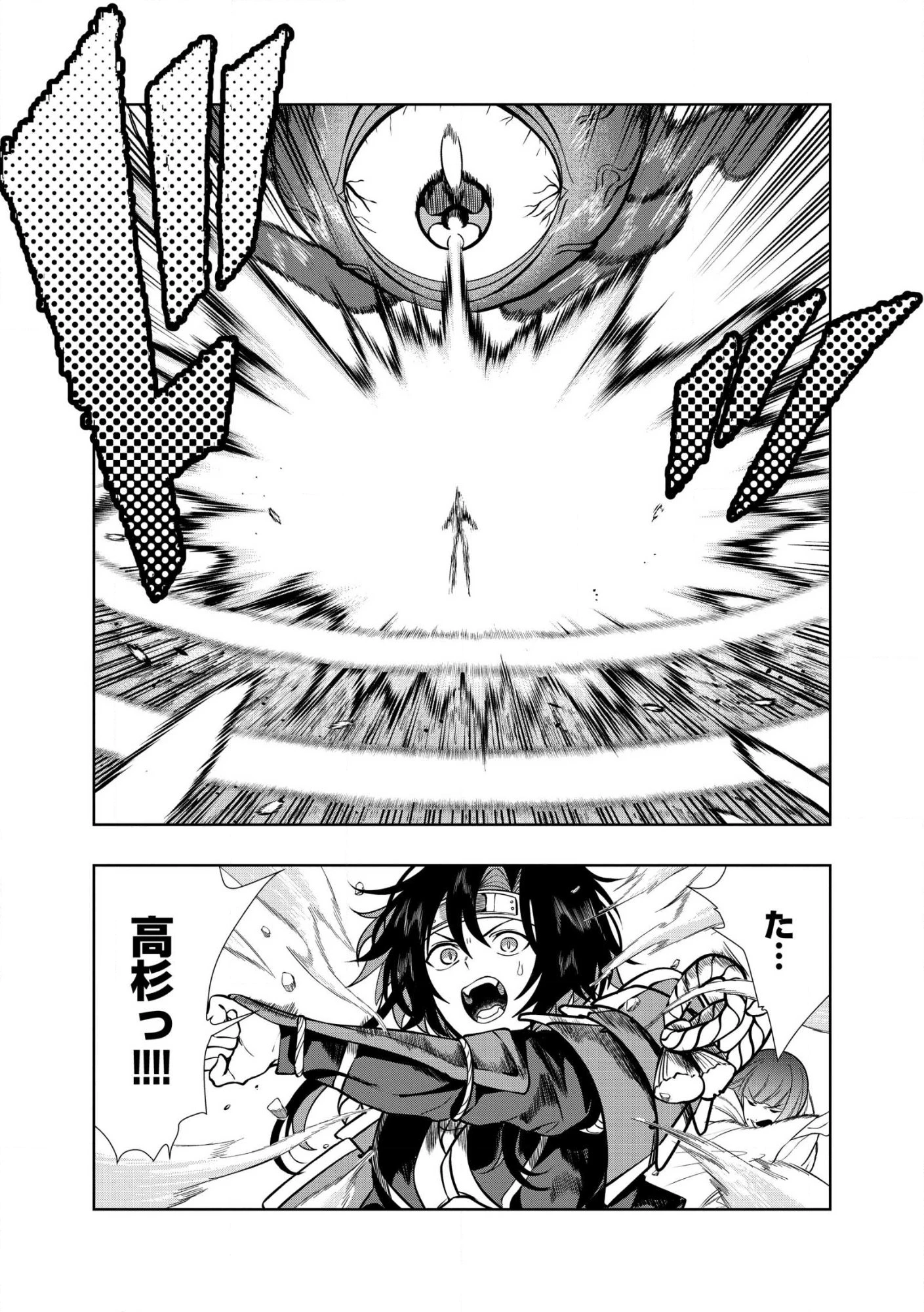 ダンジョン学園の底辺に転生したけど、なぜか俺には攻略本がある 第38話 - 12