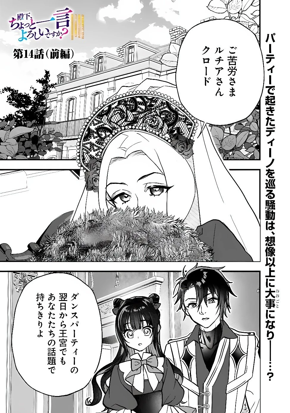 殿下、ちょっと一言よろしいですか? ～無能な悪女だと罵られて婚約破棄されそうですが、その前にあなたの悪事を暴かせていただきますね!～ 第14話 - 1