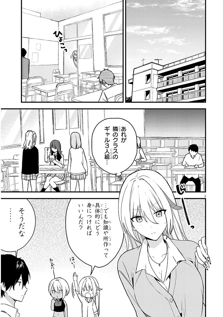 恋はネイルじゃ隠せない 第2話 - 3