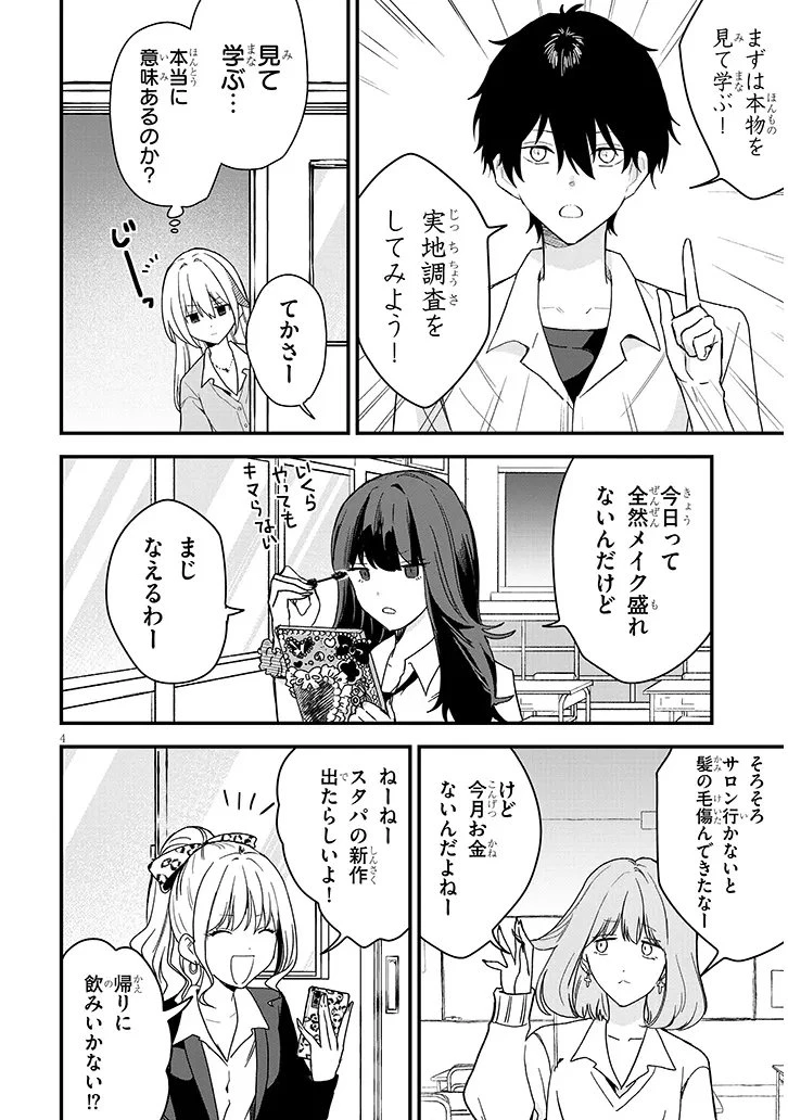 恋はネイルじゃ隠せない 第2話 - 4